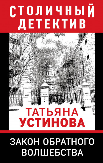 Закон обратного волшебства