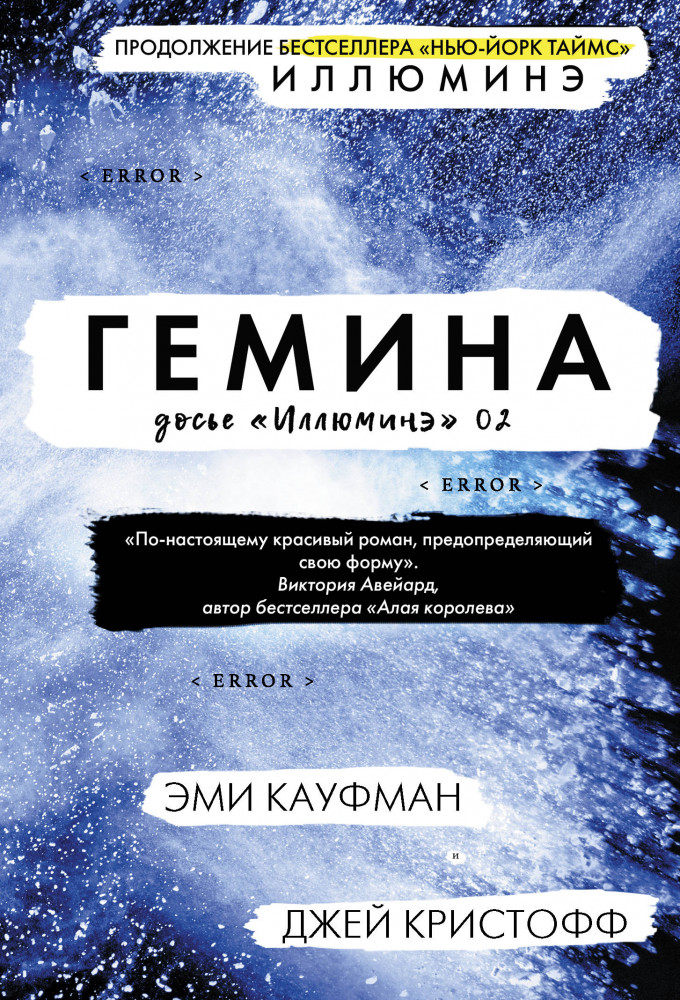 Гемина | Проект «Иллюминэ»