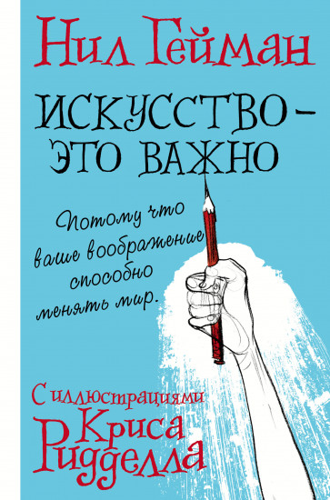 Искусство — это важно
