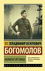 Момент истины