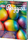 Набор пасхальный «Радужная пасха»