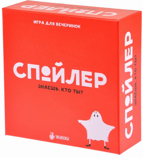 Игра настольная «Спойлер»