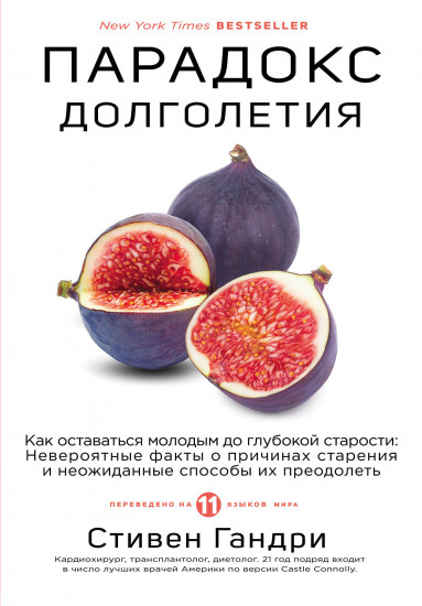 Парадокс долголетия