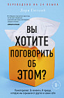 Вы хотите поговорить об этом?