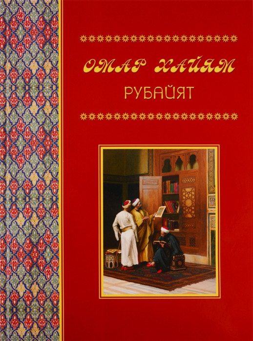 Рубайят | Памятники культуры