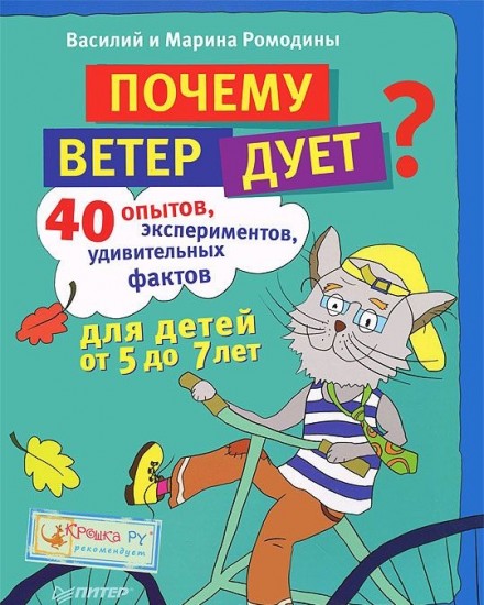 Почему ветер дует?