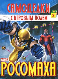 Росомаха