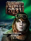 Метро 2033: Север