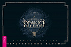 Спиритический оракул тотемов