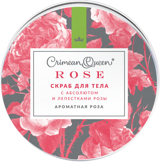 Скраб для тела с экстрактом и лепестками розы | Crimean Queen | Мануфактура Дом Природы