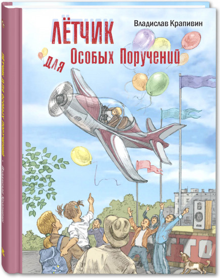 Летчик для особых поручений