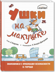 Ушки на макушке