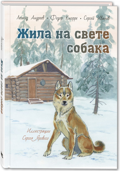 Жила на свете собака