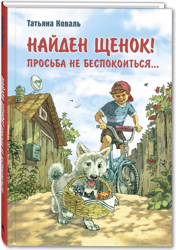 Найден щенок! Просьба не беспокоиться... | Мы соседи по планете