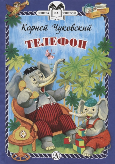 Телефон