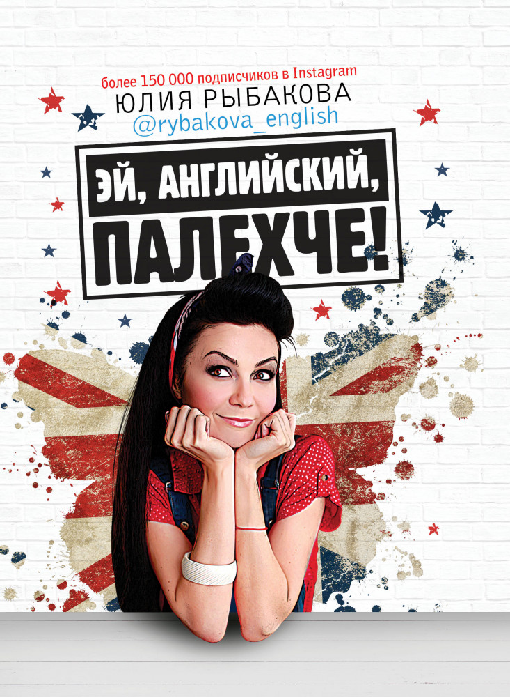 Эй, английский, палехче | Звезда инета
