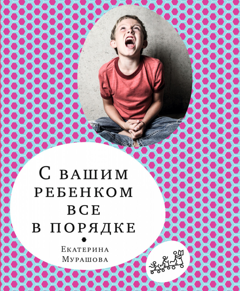 С вашим ребенком все в порядке | Самокат для родителей