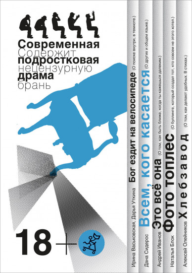 Всем,кого касается. Сборник пьес