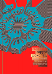 Шоколад