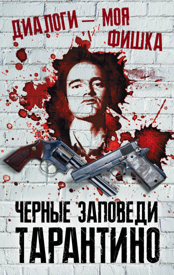 Диалоги — моя фишка