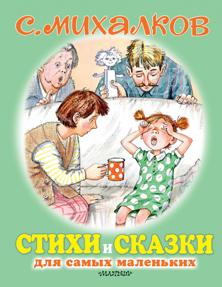 Стихи и сказки для самых маленьких | Для самых маленьких детей