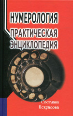 Нумерология
