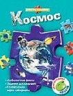 Космос