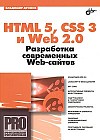 HTML 5, CSS 3 и Web 2.0