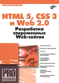 А хрусталев а кириченко html5 css3 основы современного web дизайна