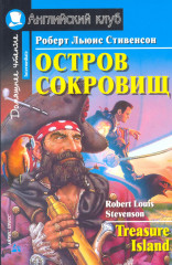 Остров сокровищ