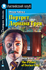 Портрет Дориана Грея. The Picture of Dorian Gray