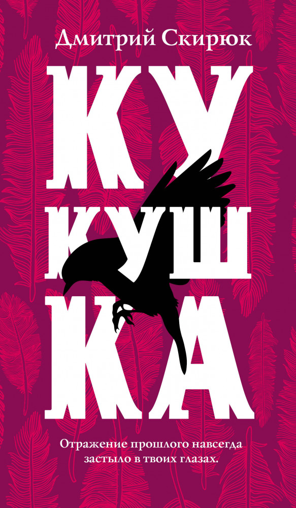 Кукушка | Осенний лис