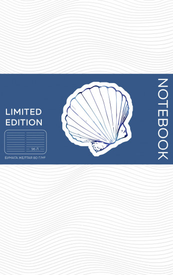 Блокнот «Ракушка»