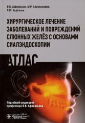 Хирургическое лечение заболеваний