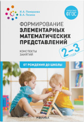 Формирование математических представлений