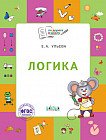 Логика. Тетрадь для занятий с детьми 5-7 лет