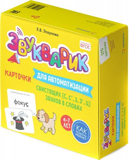 Карточки для автоматизации свистящих