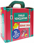 Умный чемоданчик. Первые слова