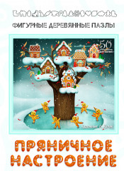 Пазл деревянный «Пряничное настроение»