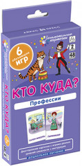 Кто куда? Профессии
