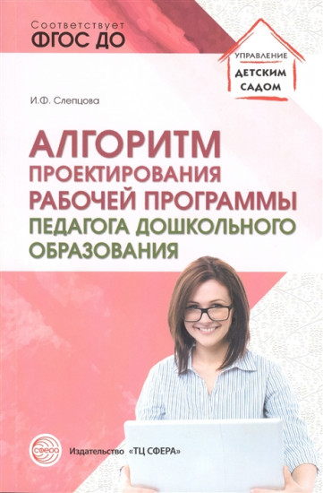 Алгоритм проектирования рабочей программы педагога