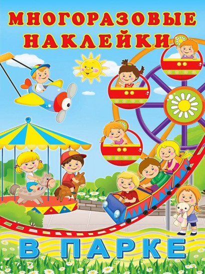В парке