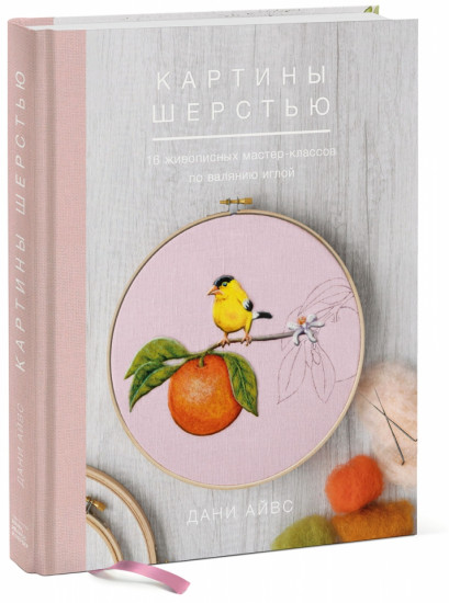 Картины шерстью