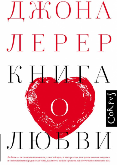 Книга о любви