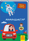Малыш, посмотри! Мамандықтар