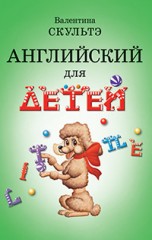 Английский для детей