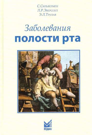 Заболевания полости рта