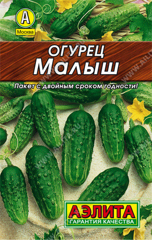 Огурец «Малыш»