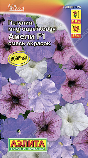 Петуния многоцветковая «Амели F1»
