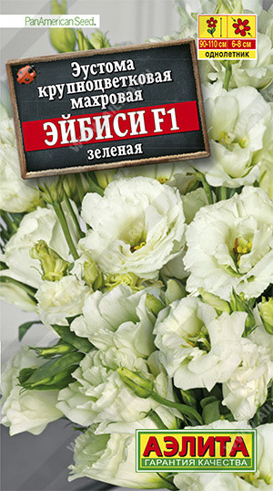 Эустома «Эйбиси F1 зеленая»